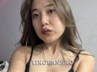 Aikokaneko